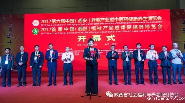 2 2017第六届中国（西安）老龄产业博览会.jpg