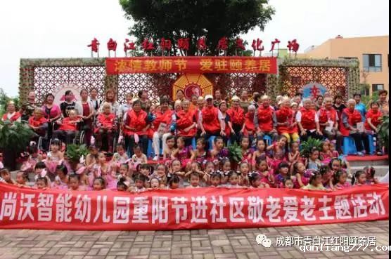 5 成都市青白江红阳颐养居举办“浓情教师节 爱驻颐养居”活动.jpg