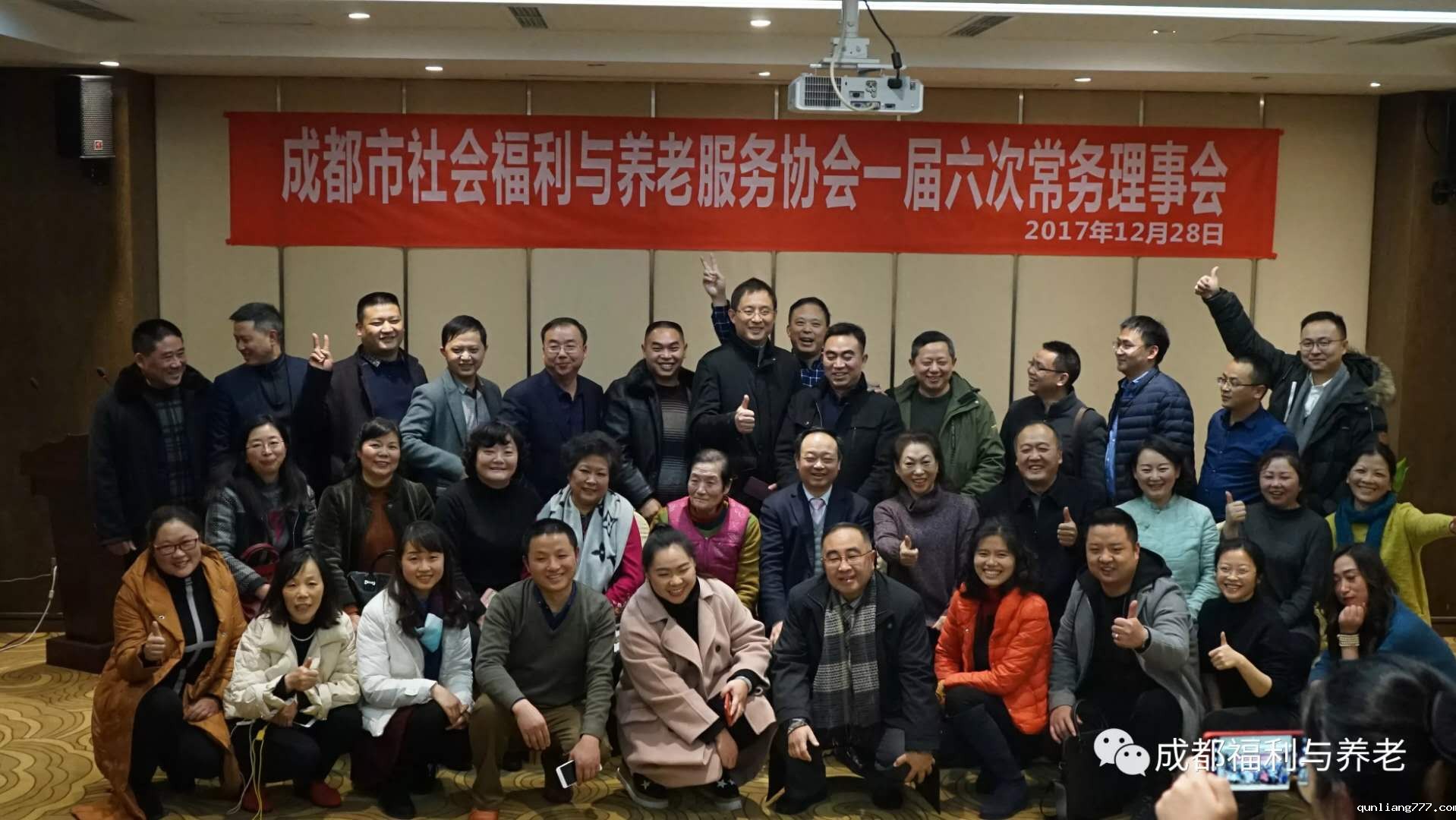 4 成都市社会福利与养老服务协会召开常务理事会.jpg