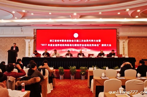 3.浙江省老年服务协会.jpg