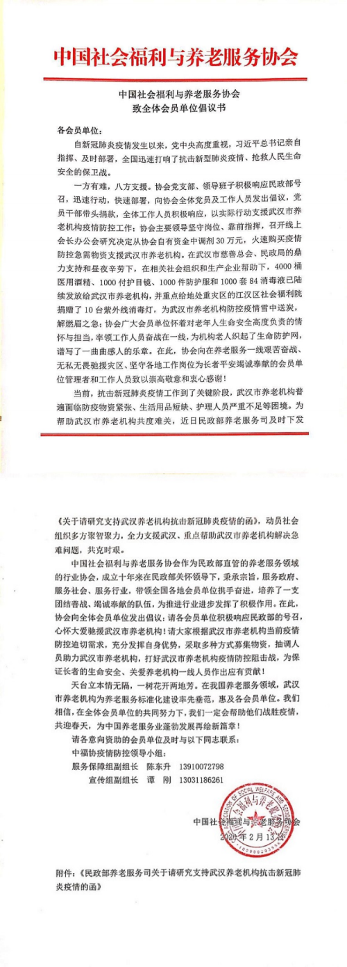 致：世预赛直播观看地址全体会员单位倡议书(3)_0.png